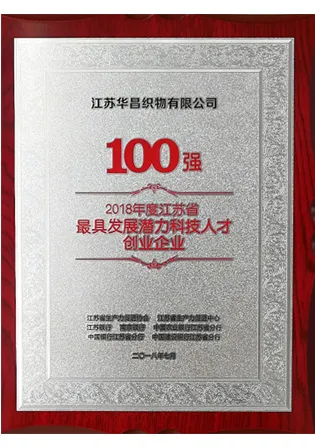 jiangsu-provincial-technology-talent-startup-enterprise-with-the-greatest-development-potential-of-2